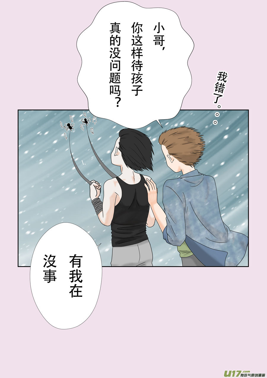 《盗墓随笔记》漫画最新章节正章（149）免费下拉式在线观看章节第【6】张图片