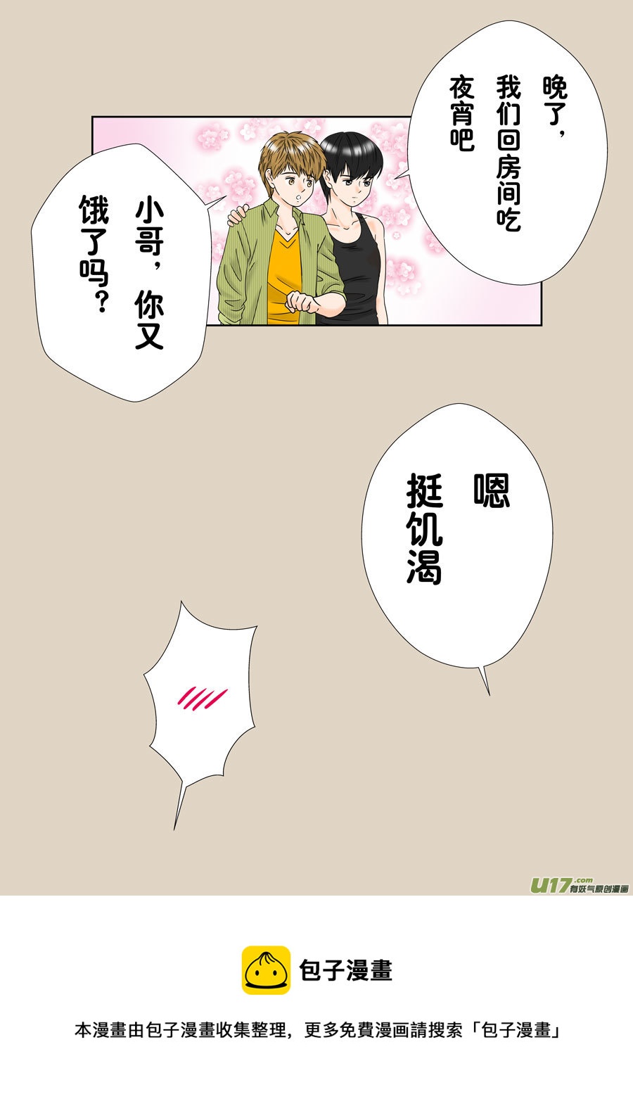 《盗墓随笔记》漫画最新章节正章（150）免费下拉式在线观看章节第【8】张图片