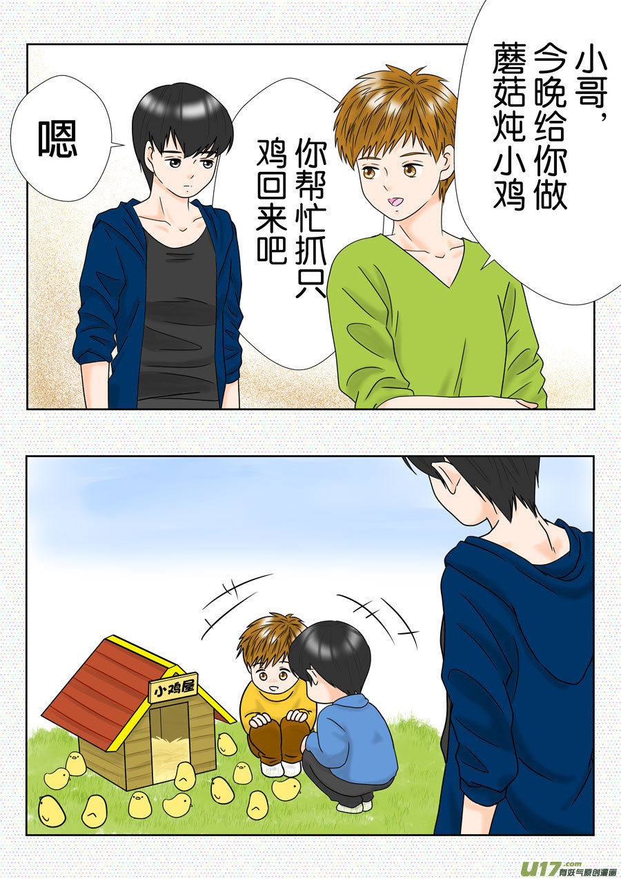 《盗墓随笔记》漫画最新章节正章（155）免费下拉式在线观看章节第【2】张图片