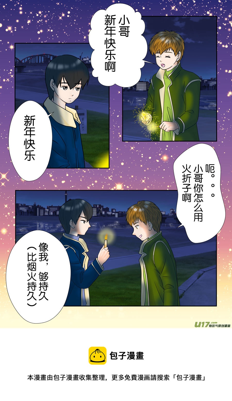 《盗墓随笔记》漫画最新章节正章（158）免费下拉式在线观看章节第【3】张图片