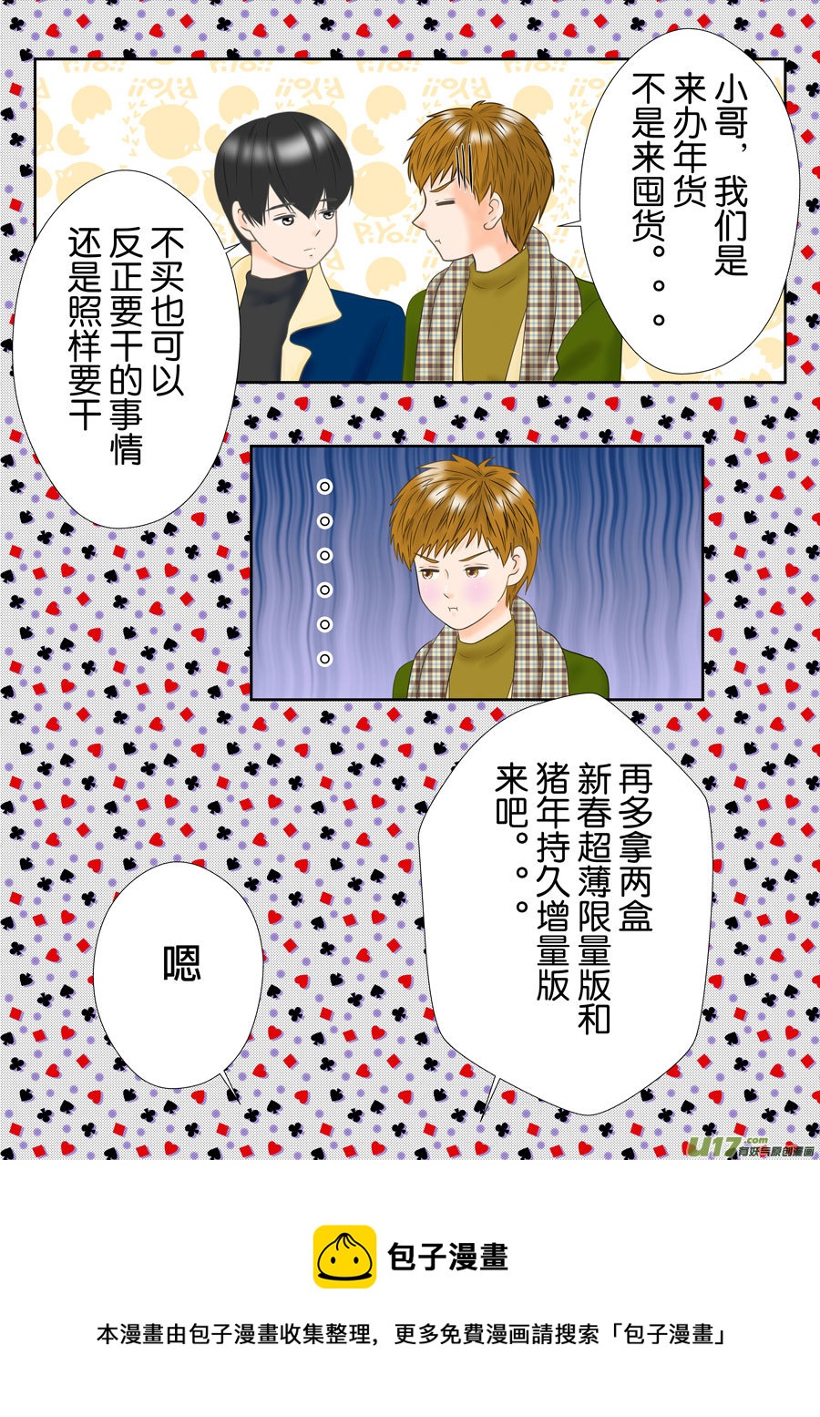 《盗墓随笔记》漫画最新章节正章（160）免费下拉式在线观看章节第【4】张图片