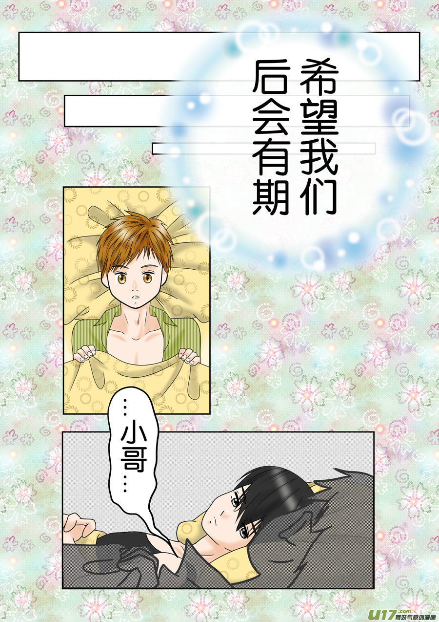 《盗墓随笔记》漫画最新章节正章（162）免费下拉式在线观看章节第【7】张图片