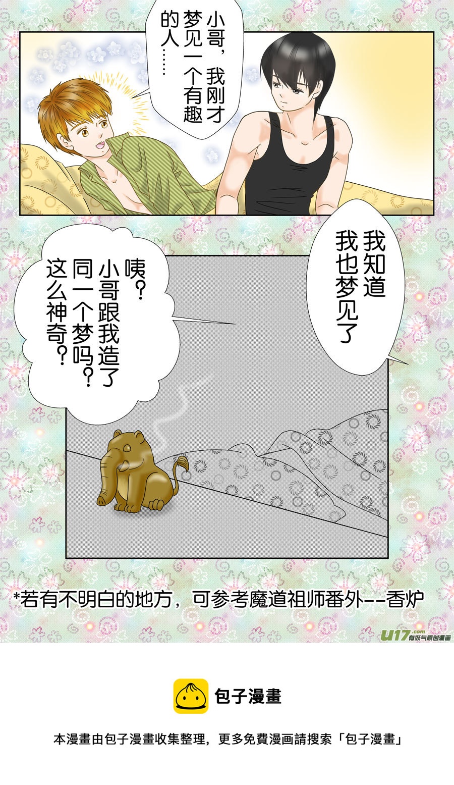 《盗墓随笔记》漫画最新章节正章（162）免费下拉式在线观看章节第【8】张图片