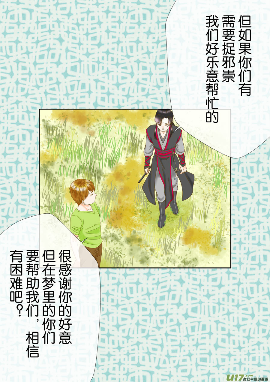 《盗墓随笔记》漫画最新章节正章（163）免费下拉式在线观看章节第【10】张图片