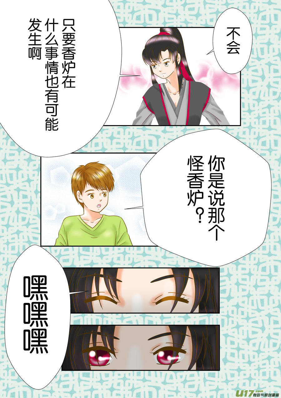 《盗墓随笔记》漫画最新章节正章（163）免费下拉式在线观看章节第【11】张图片