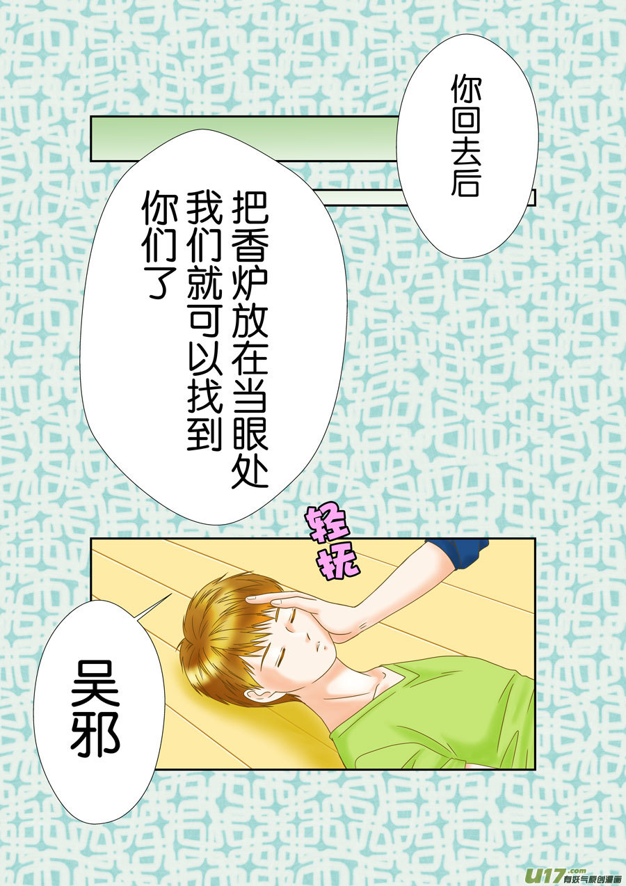 《盗墓随笔记》漫画最新章节正章（163）免费下拉式在线观看章节第【12】张图片