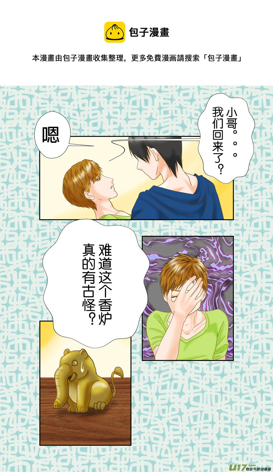 《盗墓随笔记》漫画最新章节正章（163）免费下拉式在线观看章节第【13】张图片