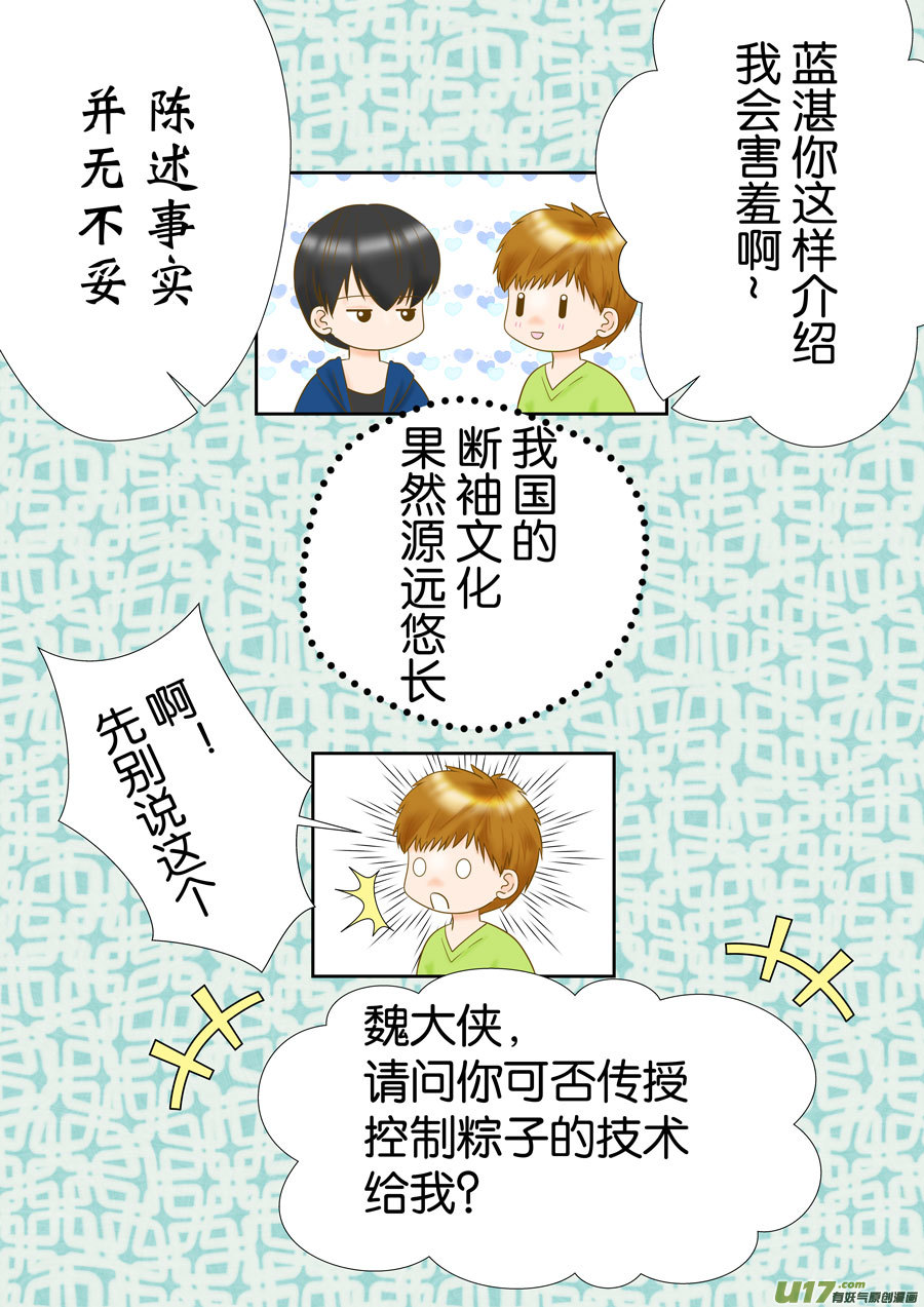 《盗墓随笔记》漫画最新章节正章（163）免费下拉式在线观看章节第【8】张图片