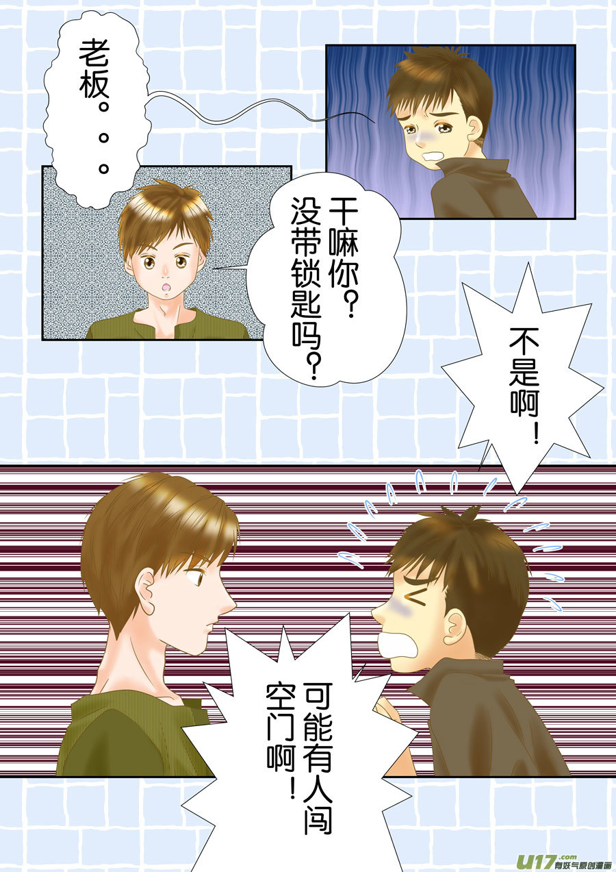 《盗墓随笔记》漫画最新章节正章（164）免费下拉式在线观看章节第【3】张图片