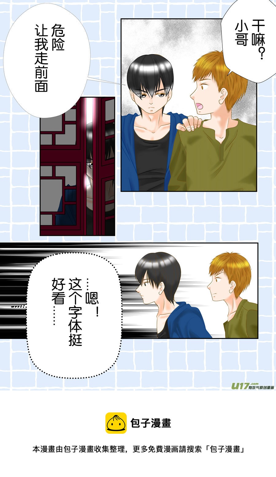 《盗墓随笔记》漫画最新章节正章（164）免费下拉式在线观看章节第【5】张图片