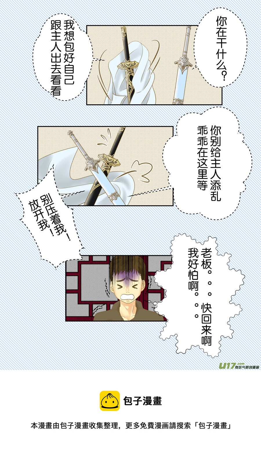 《盗墓随笔记》漫画最新章节正章（166）免费下拉式在线观看章节第【5】张图片