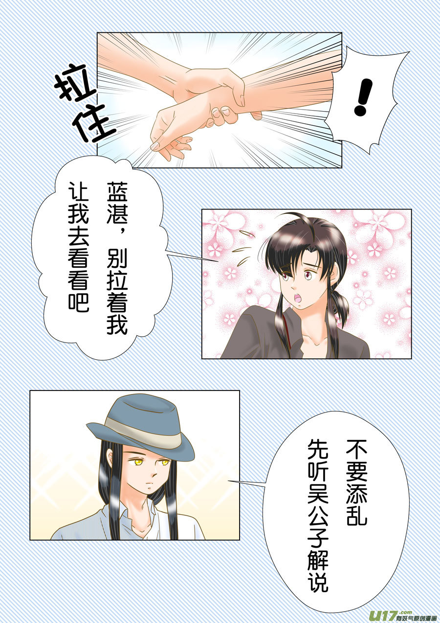 《盗墓随笔记》漫画最新章节正章（167）免费下拉式在线观看章节第【4】张图片