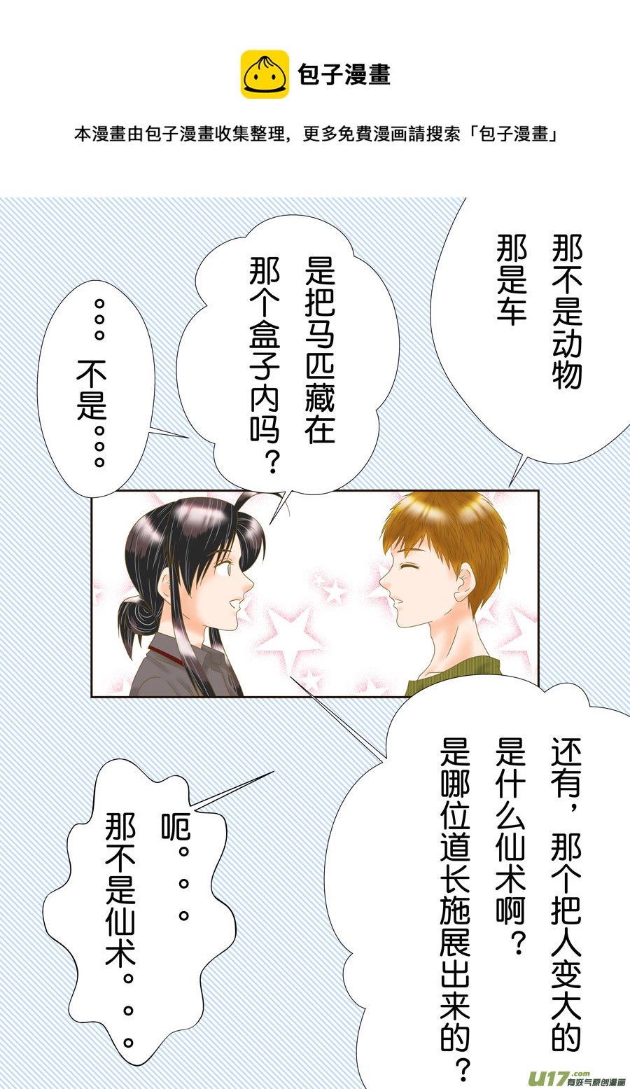 《盗墓随笔记》漫画最新章节正章（167）免费下拉式在线观看章节第【5】张图片