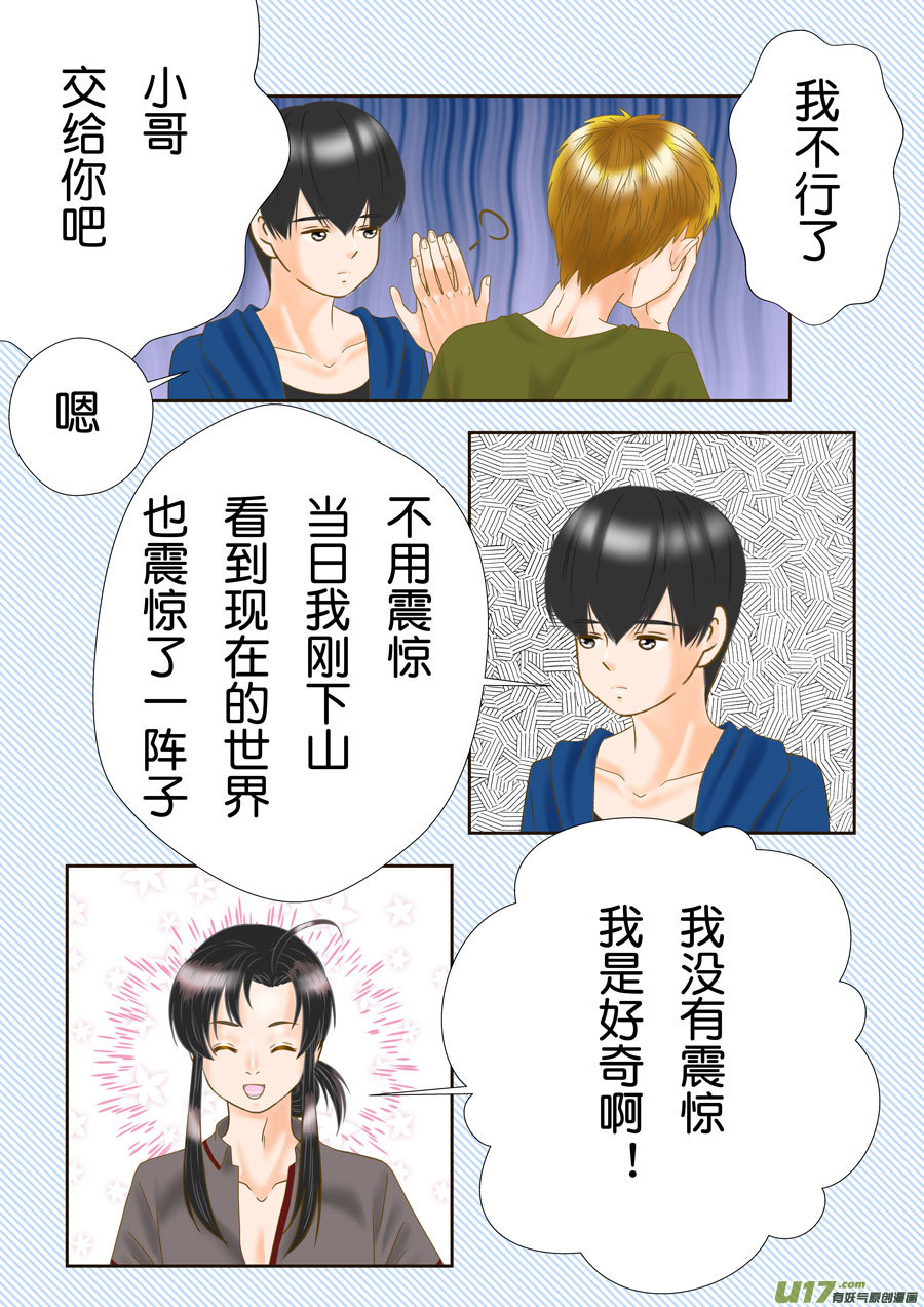 《盗墓随笔记》漫画最新章节正章（167）免费下拉式在线观看章节第【6】张图片