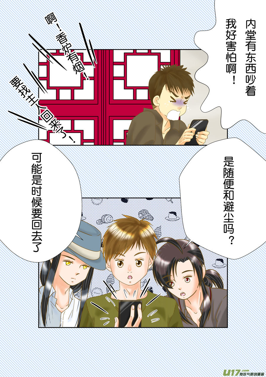 《盗墓随笔记》漫画最新章节正章（167）免费下拉式在线观看章节第【8】张图片