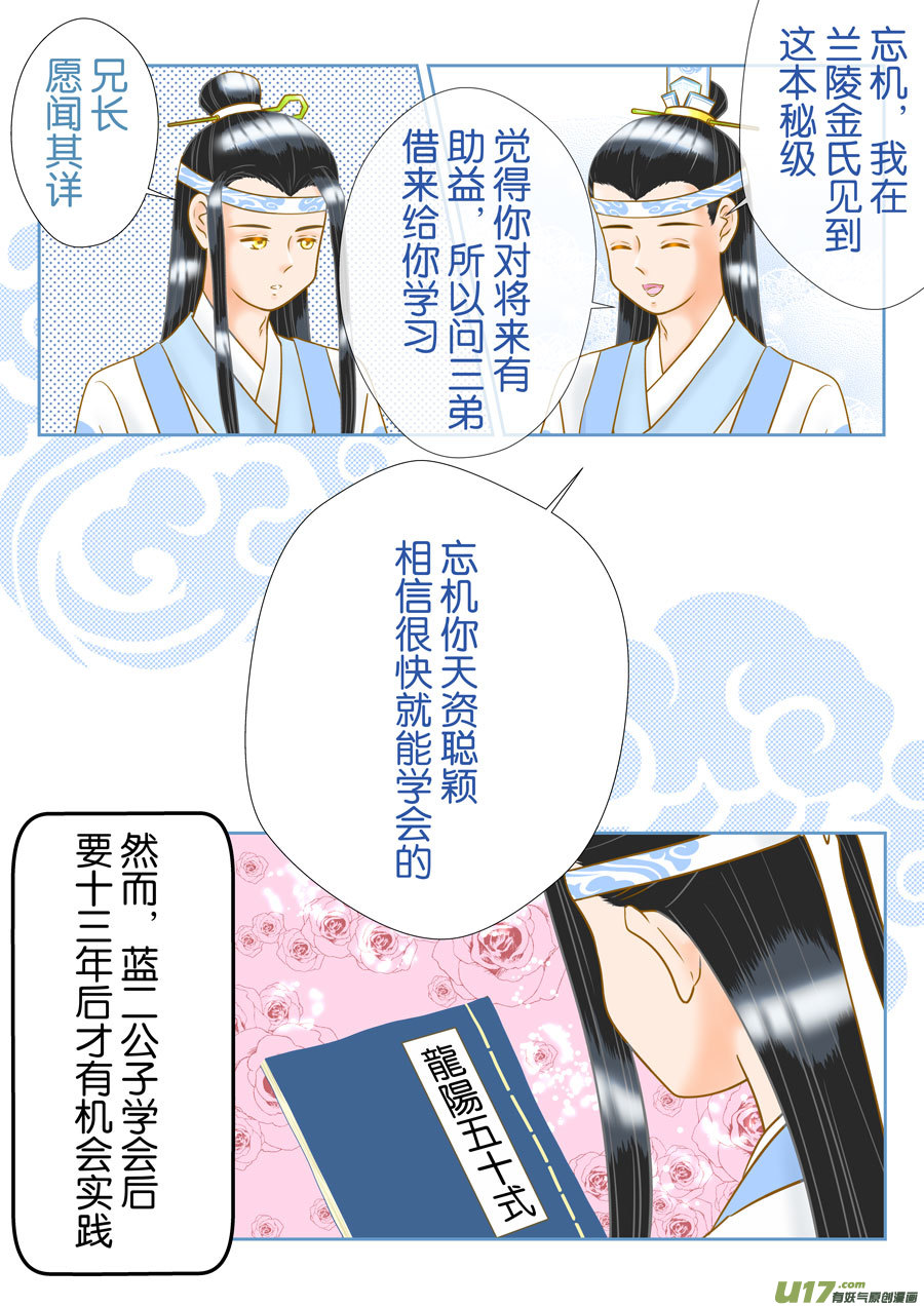 《盗墓随笔记》漫画最新章节正章（168）免费下拉式在线观看章节第【10】张图片