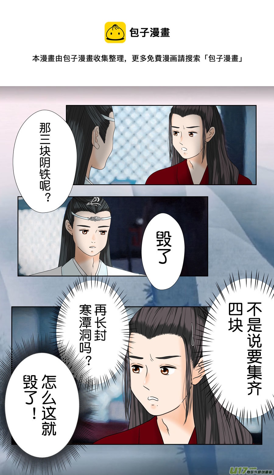 《盗墓随笔记》漫画最新章节正章（171）免费下拉式在线观看章节第【9】张图片