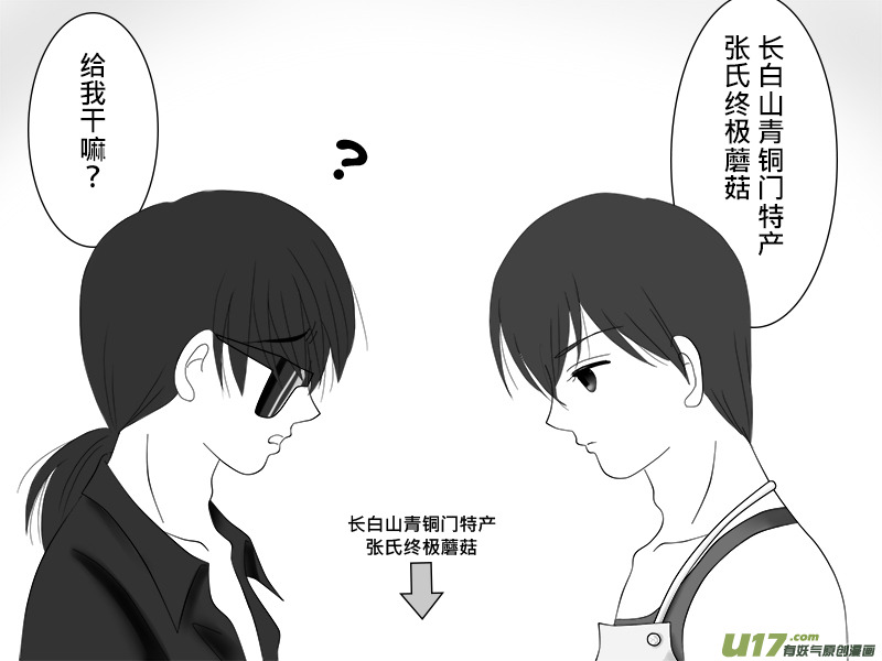 《盗墓随笔记》漫画最新章节正章 19免费下拉式在线观看章节第【4】张图片