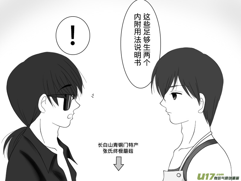 《盗墓随笔记》漫画最新章节正章 19免费下拉式在线观看章节第【6】张图片