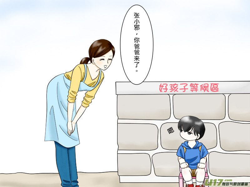 《盗墓随笔记》漫画最新章节小邪小花花幼儿园系列 01免费下拉式在线观看章节第【2】张图片