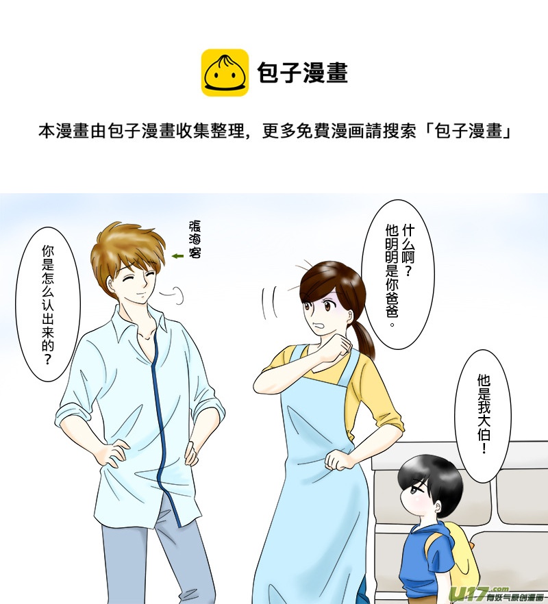 《盗墓随笔记》漫画最新章节小邪小花花幼儿园系列 01免费下拉式在线观看章节第【5】张图片