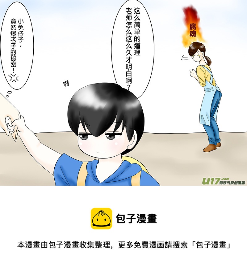 《盗墓随笔记》漫画最新章节小邪小花花幼儿园系列 01免费下拉式在线观看章节第【9】张图片