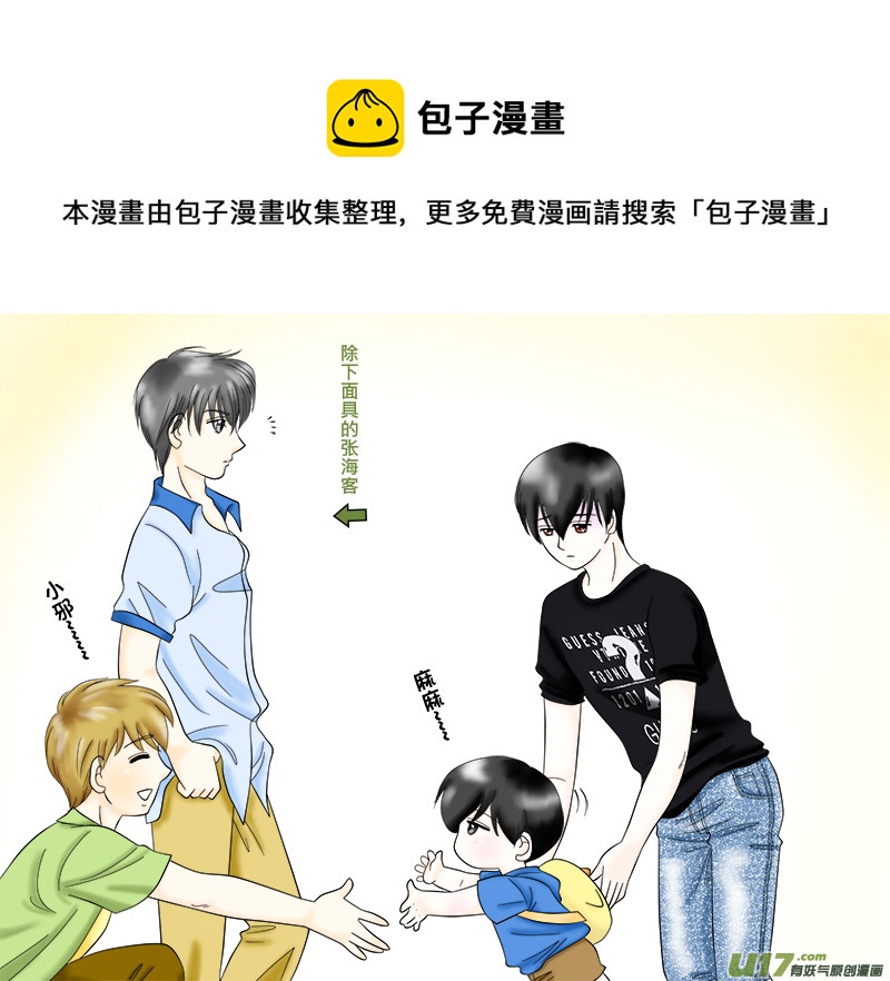 《盗墓随笔记》漫画最新章节褔利图＋小邪小花花幼儿园系列 2.5免费下拉式在线观看章节第【1】张图片