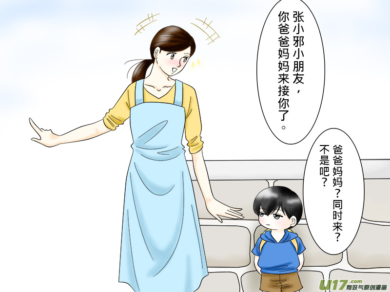 《盗墓随笔记》漫画最新章节小邪小花花幼儿园系列 03免费下拉式在线观看章节第【2】张图片