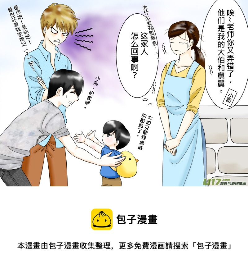 《盗墓随笔记》漫画最新章节小邪小花花幼儿园系列 03免费下拉式在线观看章节第【4】张图片