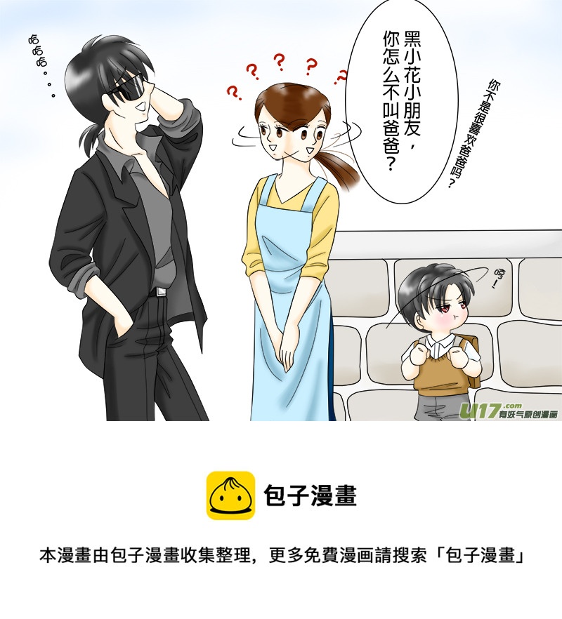 《盗墓随笔记》漫画最新章节小邪小花花幼儿园系列（04）免费下拉式在线观看章节第【5】张图片