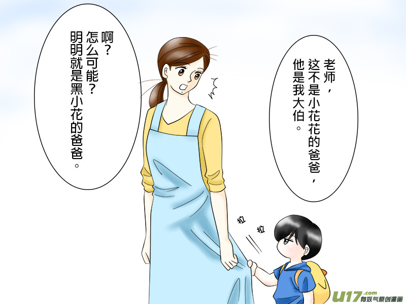 《盗墓随笔记》漫画最新章节小邪小花花幼儿园系列（04）免费下拉式在线观看章节第【6】张图片