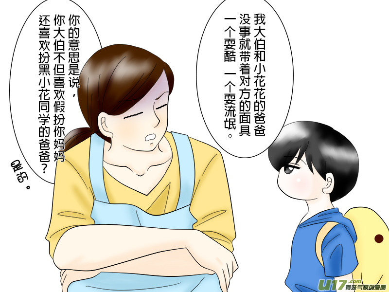 《盗墓随笔记》漫画最新章节小邪小花花幼儿园系列（04）免费下拉式在线观看章节第【7】张图片