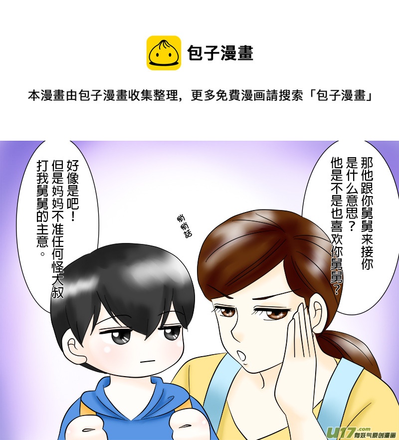 《盗墓随笔记》漫画最新章节小邪小花花幼儿园系列（04）免费下拉式在线观看章节第【9】张图片