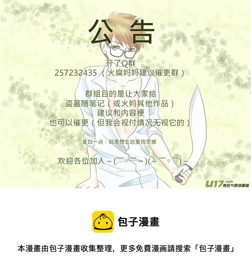 《盗墓随笔记》漫画最新章节正章 22 ＋ 正章 23免费下拉式在线观看章节第【8】张图片