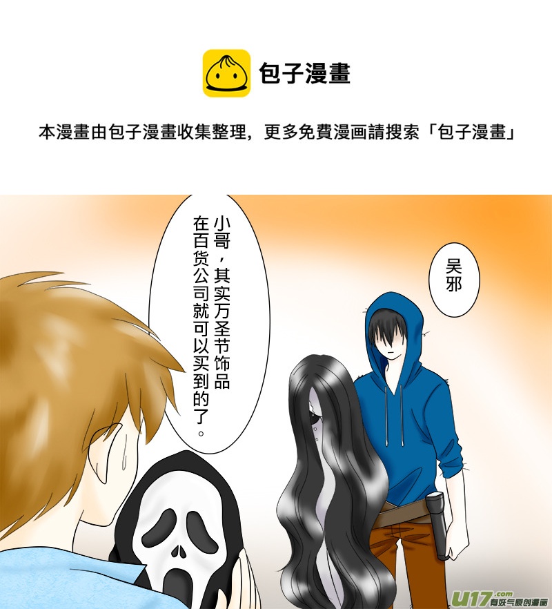 《盗墓随笔记》漫画最新章节万圣节特集免费下拉式在线观看章节第【1】张图片