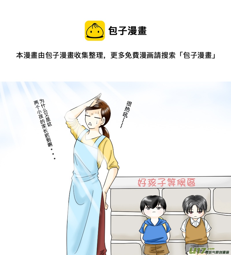 【盗墓随笔记】漫画-（小邪小花花幼兒園系列 （07））章节漫画下拉式图片-1.jpg