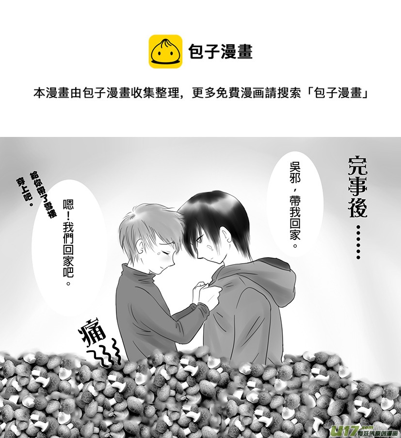 《盗墓随笔记》漫画最新章节正章03免费下拉式在线观看章节第【1】张图片