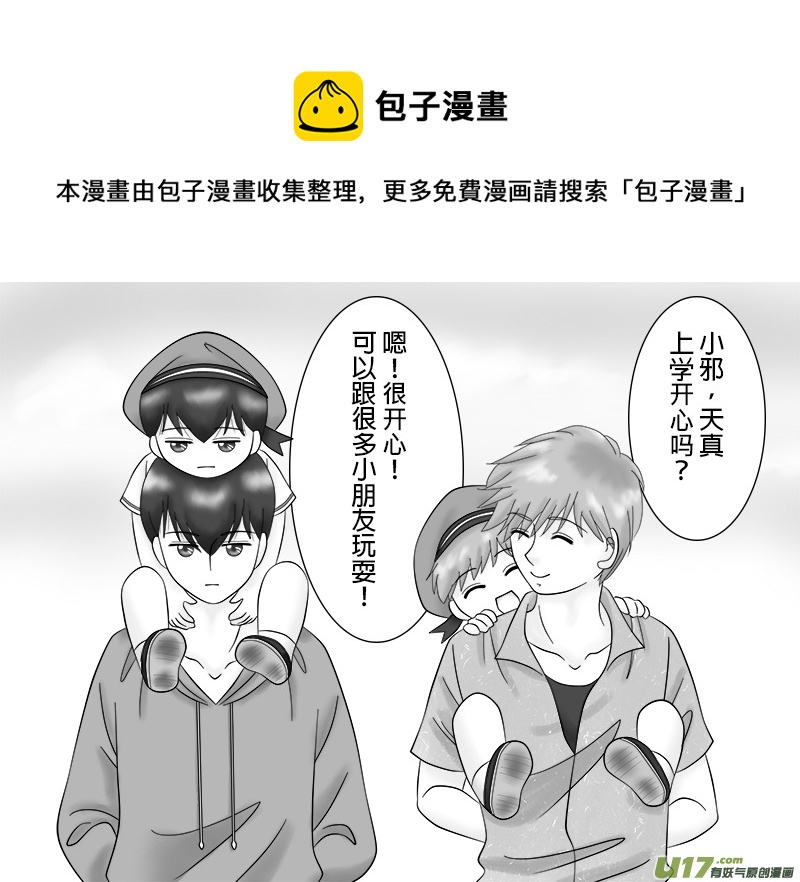 《盗墓随笔记》漫画最新章节正章 29免费下拉式在线观看章节第【1】张图片