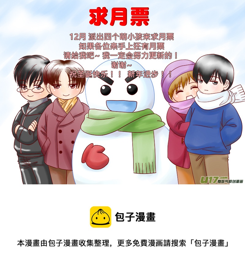 《盗墓随笔记》漫画最新章节正章 31  ＋ 圣诞图漫＋ 求票图2免费下拉式在线观看章节第【10】张图片