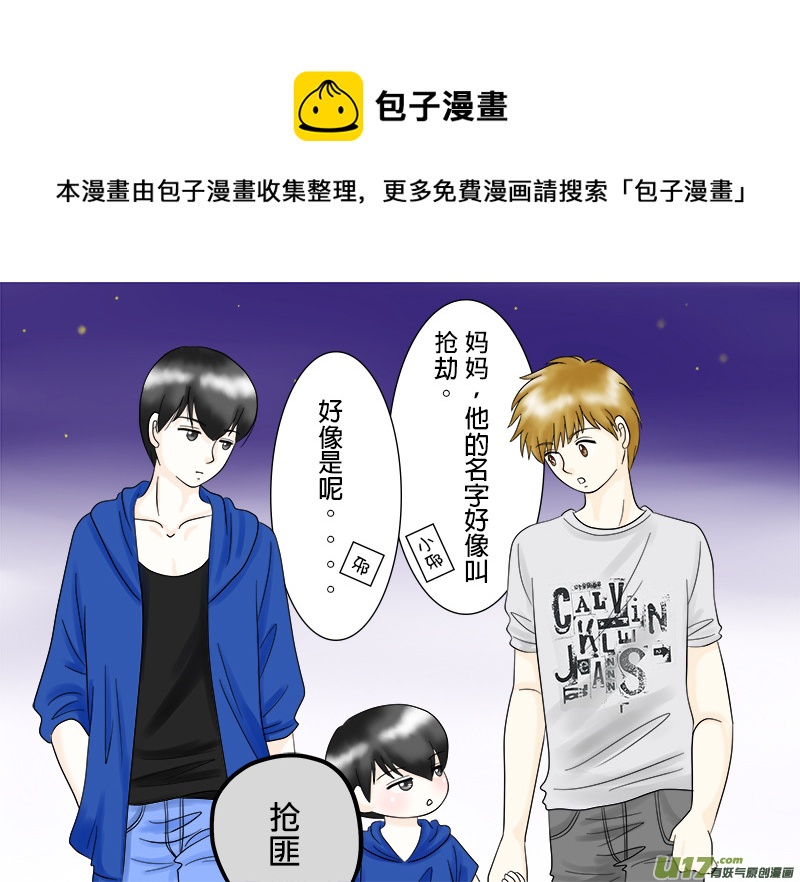 《盗墓随笔记》漫画最新章节抢劫系列 -- 瓶邪一家篇免费下拉式在线观看章节第【5】张图片