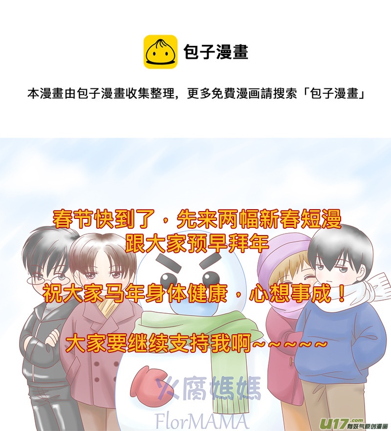 《盗墓随笔记》漫画最新章节春节短漫免费下拉式在线观看章节第【1】张图片