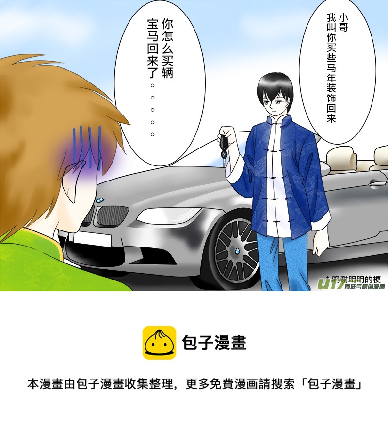 《盗墓随笔记》漫画最新章节春节短漫免费下拉式在线观看章节第【3】张图片