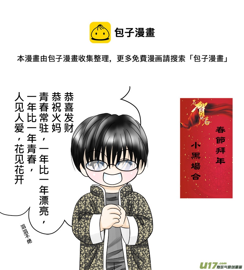 《盗墓随笔记》漫画最新章节春节特集---小孩篇免费下拉式在线观看章节第【1】张图片