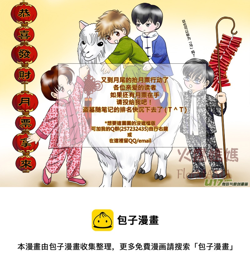 《盗墓随笔记》漫画最新章节春节特集---小孩篇免费下拉式在线观看章节第【13】张图片