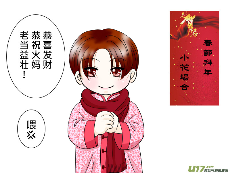 《盗墓随笔记》漫画最新章节春节特集---小孩篇免费下拉式在线观看章节第【3】张图片