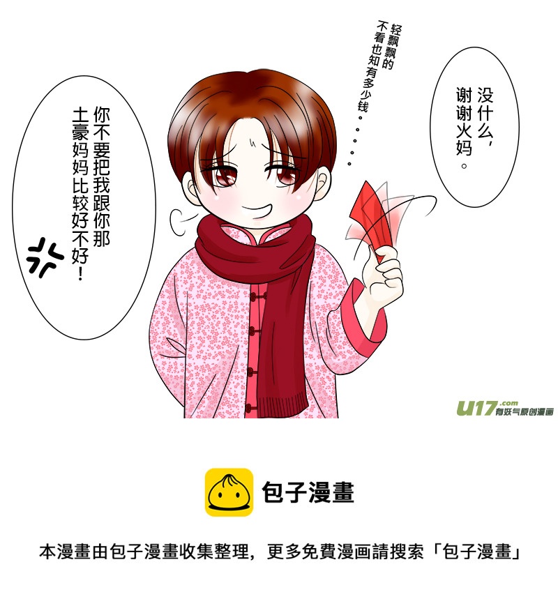 《盗墓随笔记》漫画最新章节春节特集---小孩篇免费下拉式在线观看章节第【5】张图片