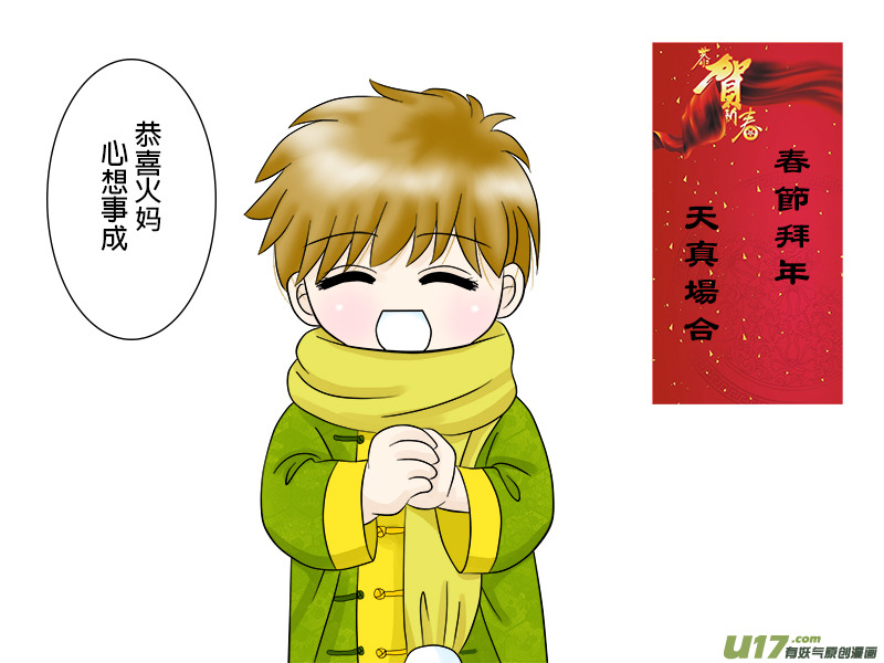 《盗墓随笔记》漫画最新章节春节特集---小孩篇免费下拉式在线观看章节第【6】张图片