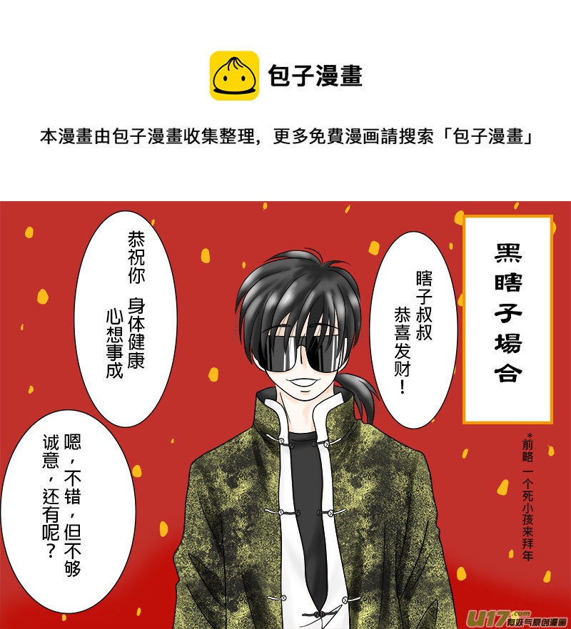 《盗墓随笔记》漫画最新章节春节特集---成人篇［请不要想歪］免费下拉式在线观看章节第【1】张图片