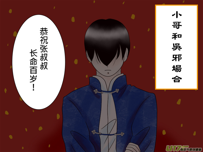 《盗墓随笔记》漫画最新章节春节特集---成人篇［请不要想歪］免费下拉式在线观看章节第【10】张图片