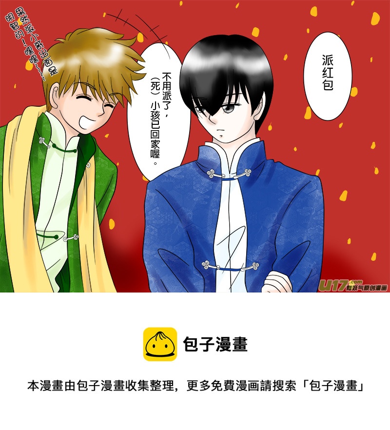 《盗墓随笔记》漫画最新章节春节特集---成人篇［请不要想歪］免费下拉式在线观看章节第【14】张图片